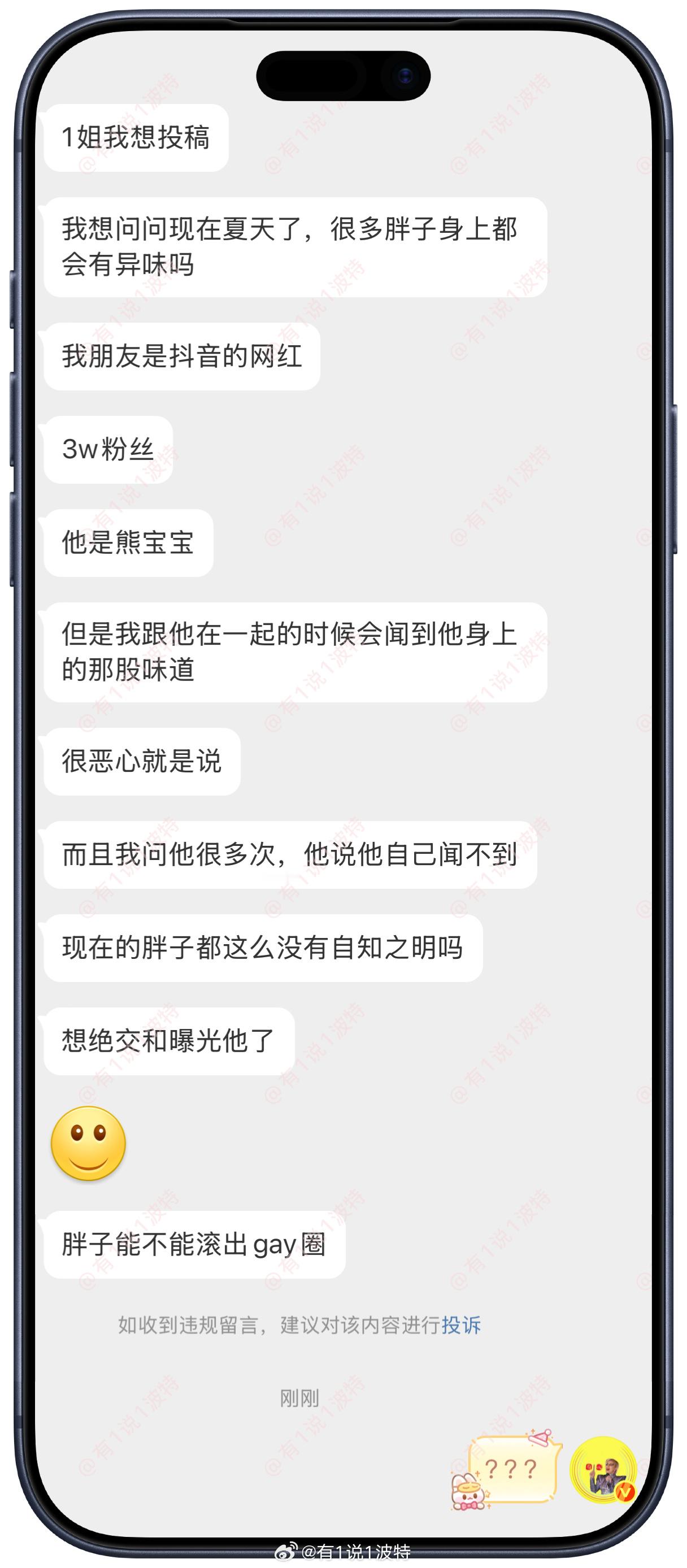 情绪树洞 身上有味道？？？ 