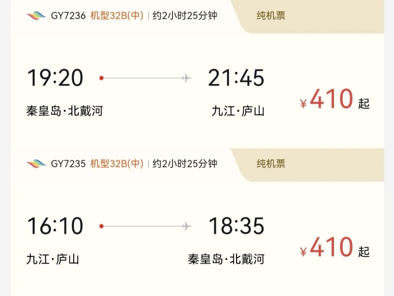 秦皇岛北戴河机场开通新航线！
盛夏如约而至，正是奔赴山海的好时节。
去九江登庐山