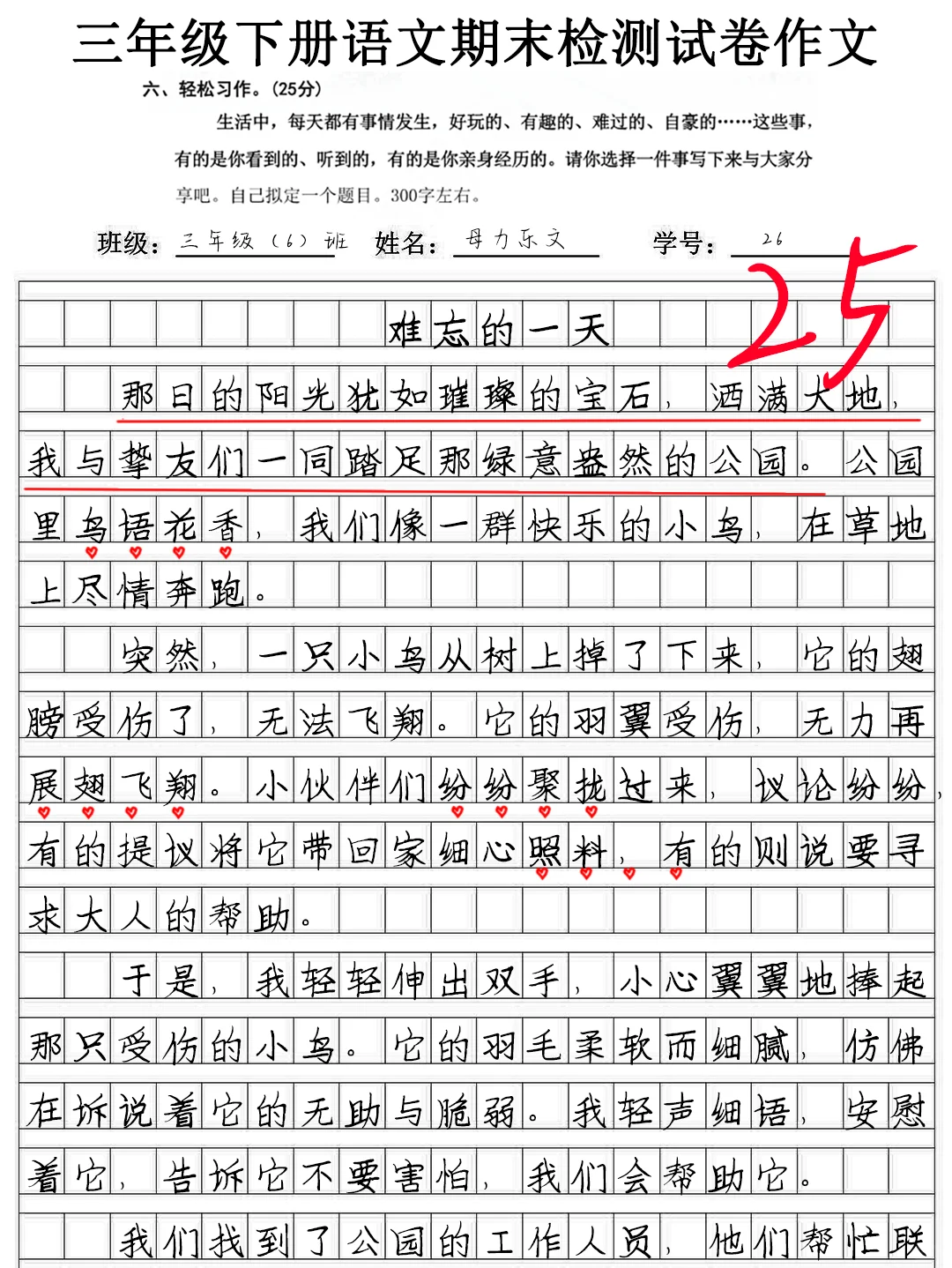三下2024期末复习试卷作文《难忘的一天》