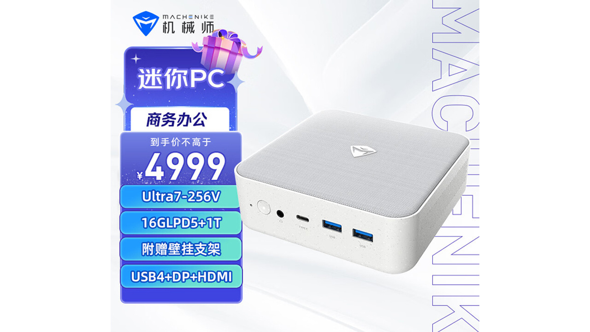 机械师创物者Mini Ⅱ迷你PC添新配置配Ultra 7 256V，双2.5G网