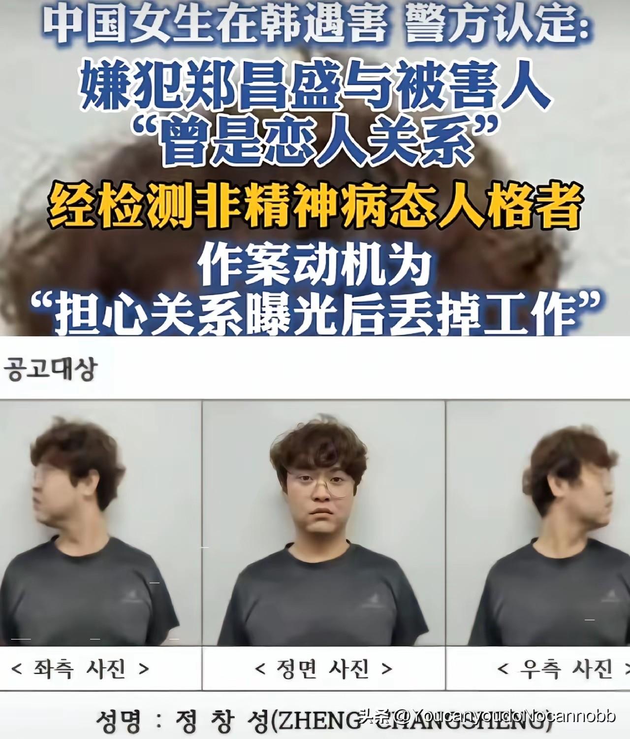 反转？中国女留学生在韩国遇害，据韩国警方透露，嫌疑人郑某的作案动机已查明：其担心