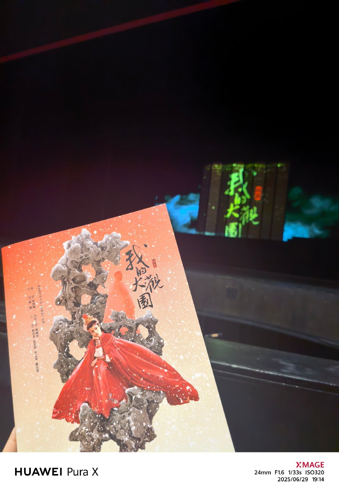 我的大观园带动文旅消费超1.2亿  前几天的武汉场看了舞台设计确实不错 [goo