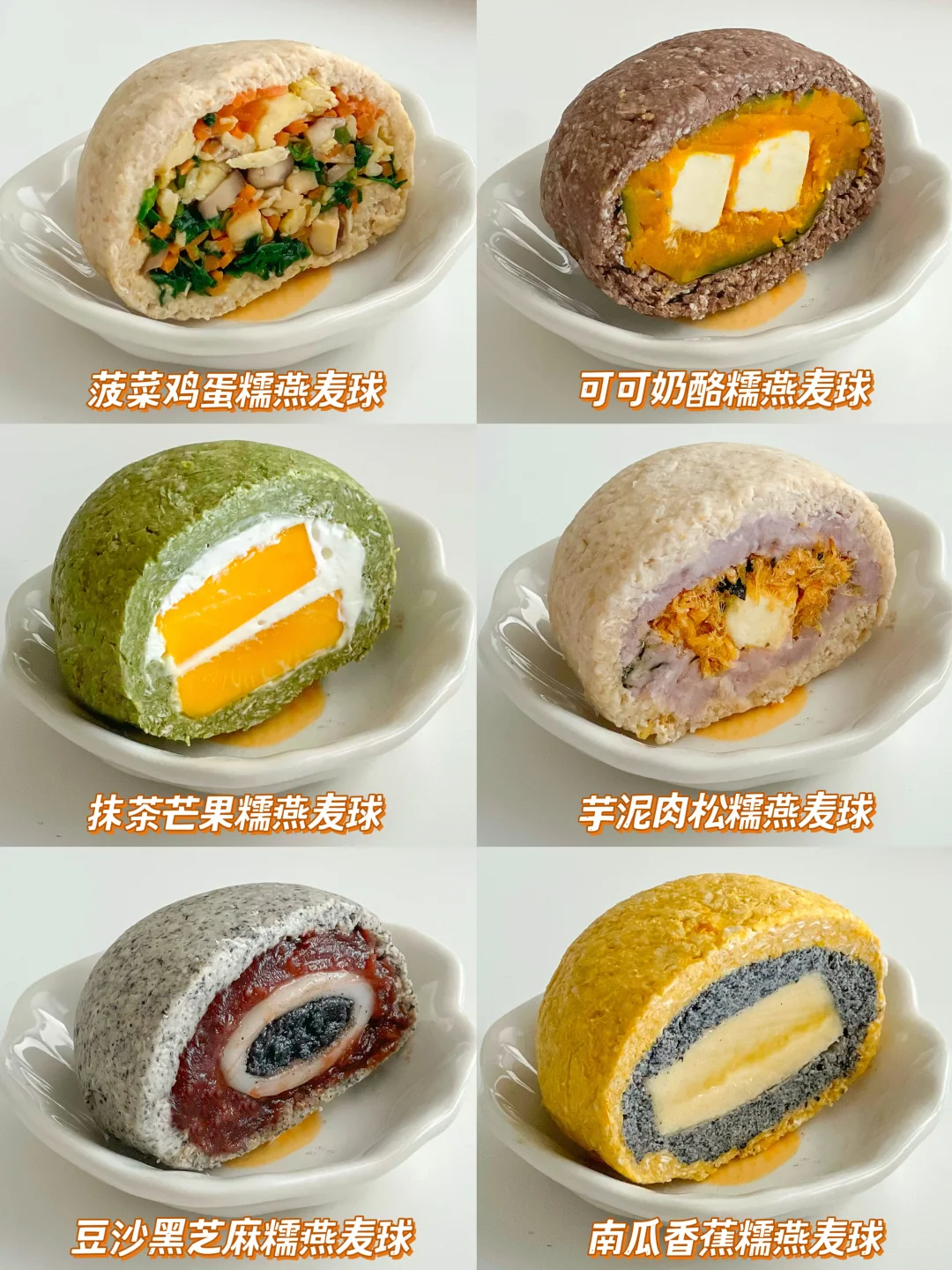 干净饮食✨吃一周都不腻糯的燕麦球 可盐可甜