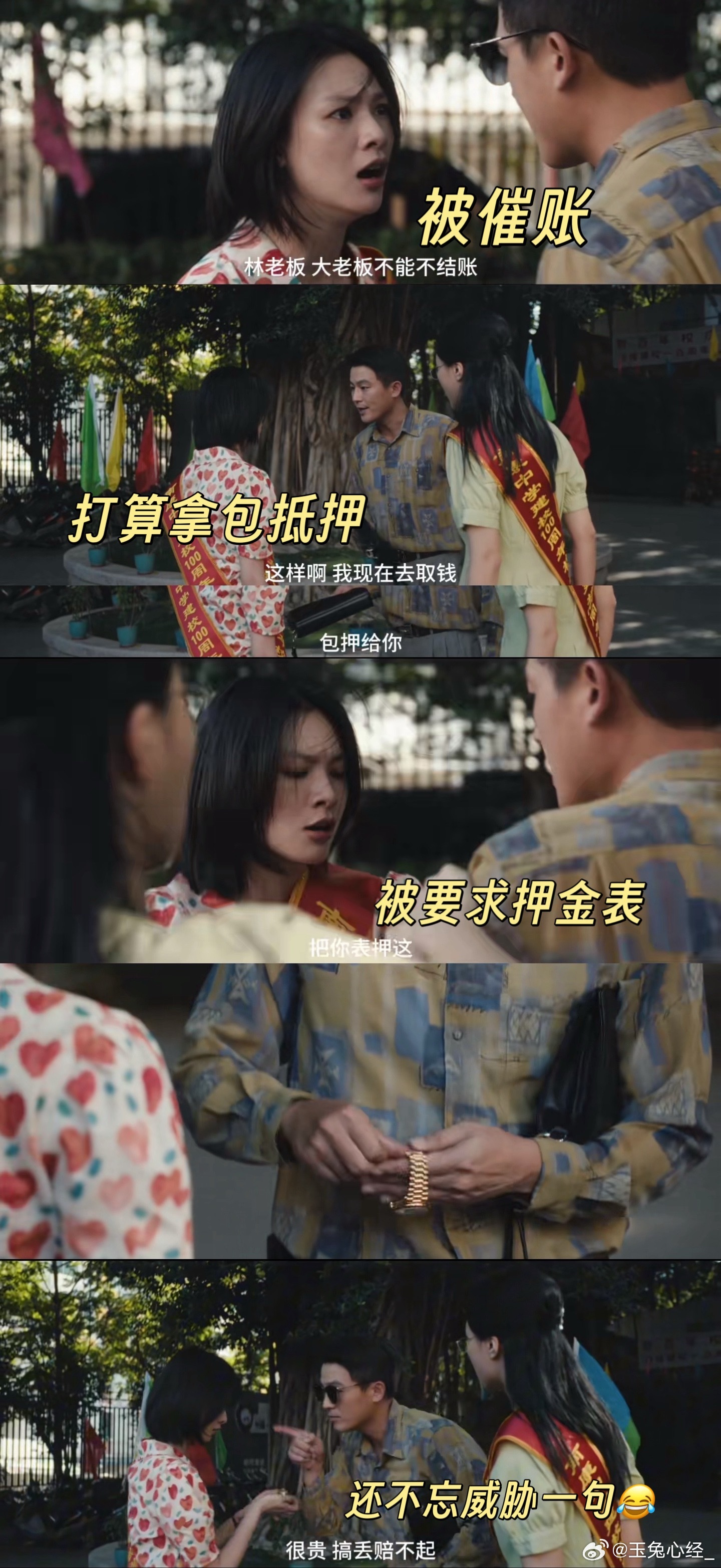 欧豪[超话]压力大的可以看欧豪赔金表这段电视剧交锋 林看山内心OS：我花大价钱雇