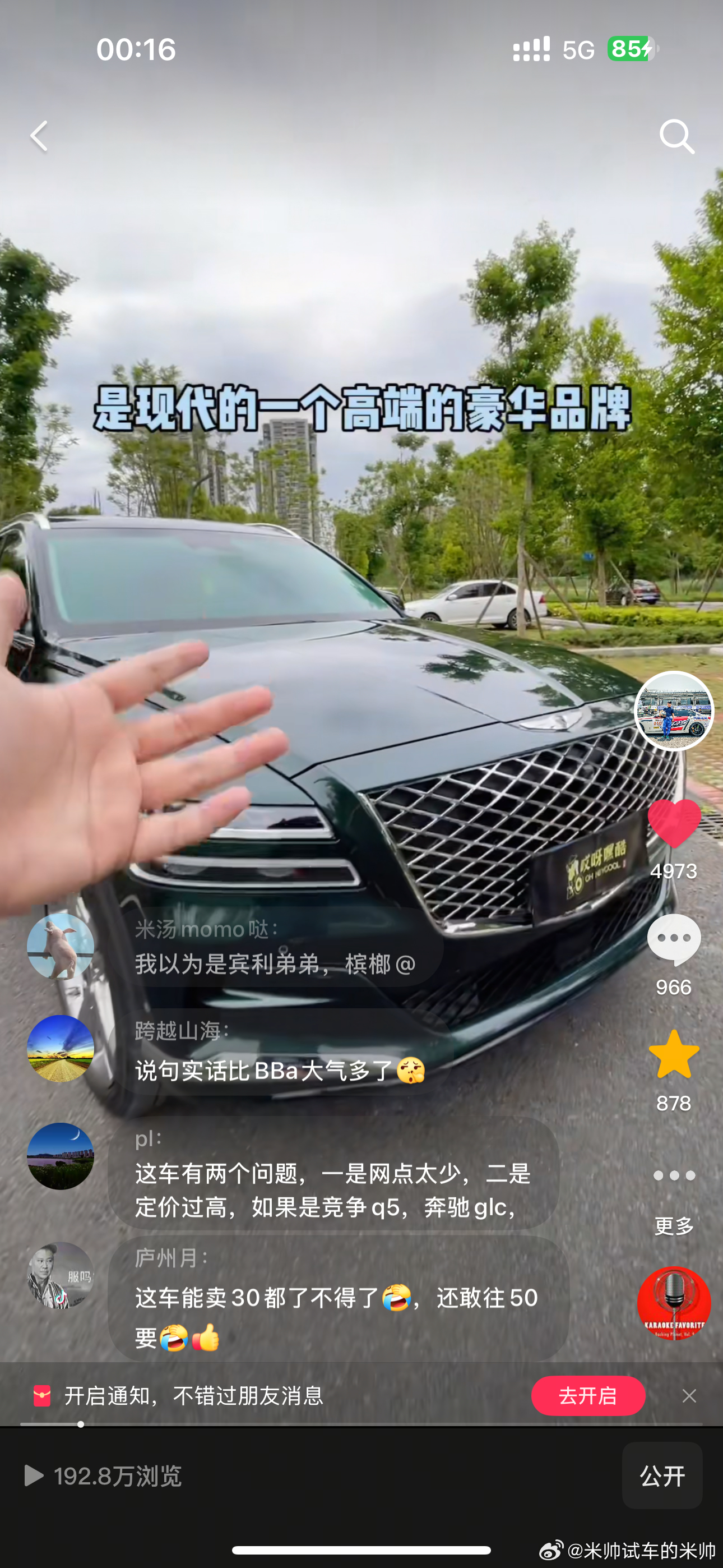 妈呀，好几年前随手拍了一下捷尼赛思的车，小号发的，自然流量居然破百万了！原来这车