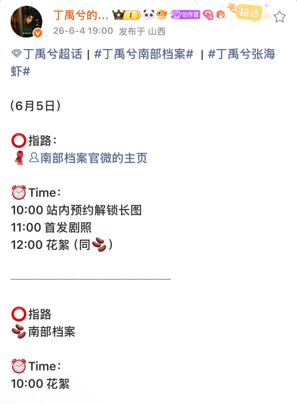 南部档案要动了！🤩