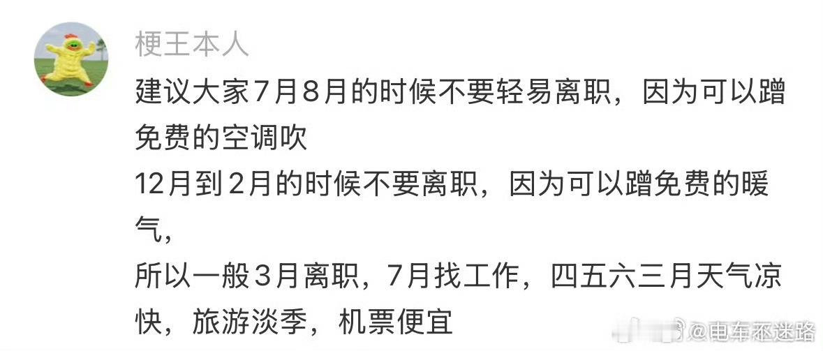 五月份不要轻易离职什么时候最适合离职？当然是退休的时候 