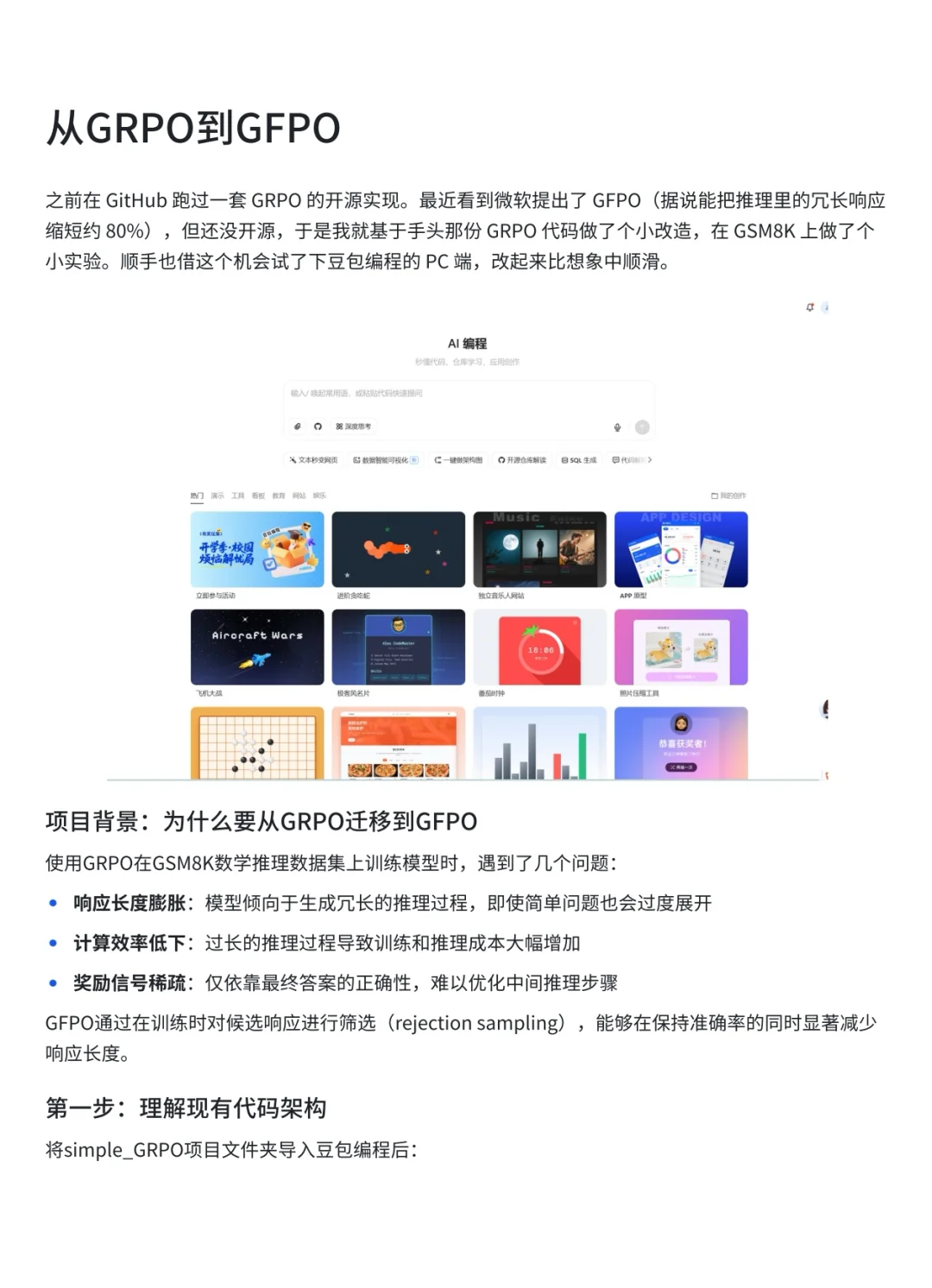 一次强化学习算法重构实践