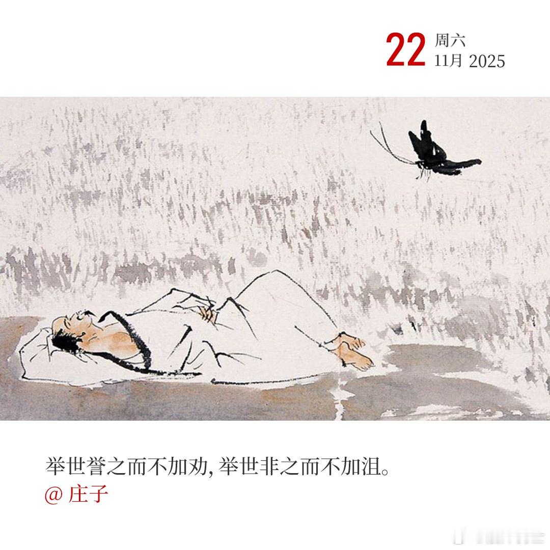 心有定见，毁誉随风；志有所向，宠辱不惊。早！ 