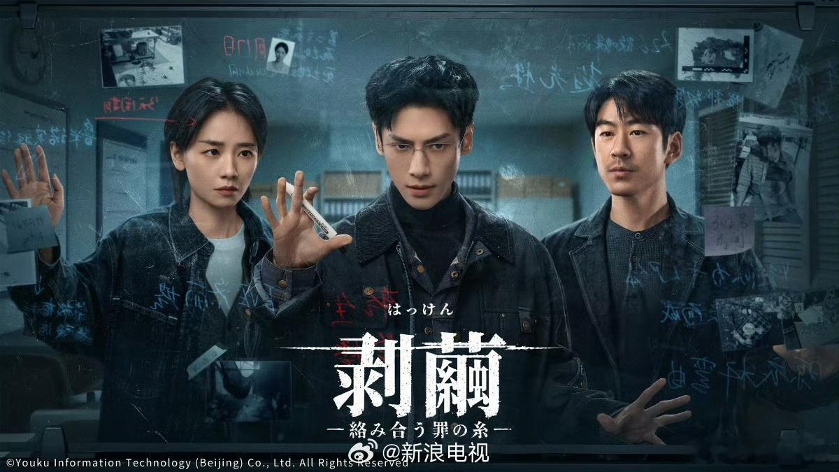剥茧日本播出 主演的《剥茧》「剥繭（はっけん）－絡み合う罪の糸－」将于10月在日