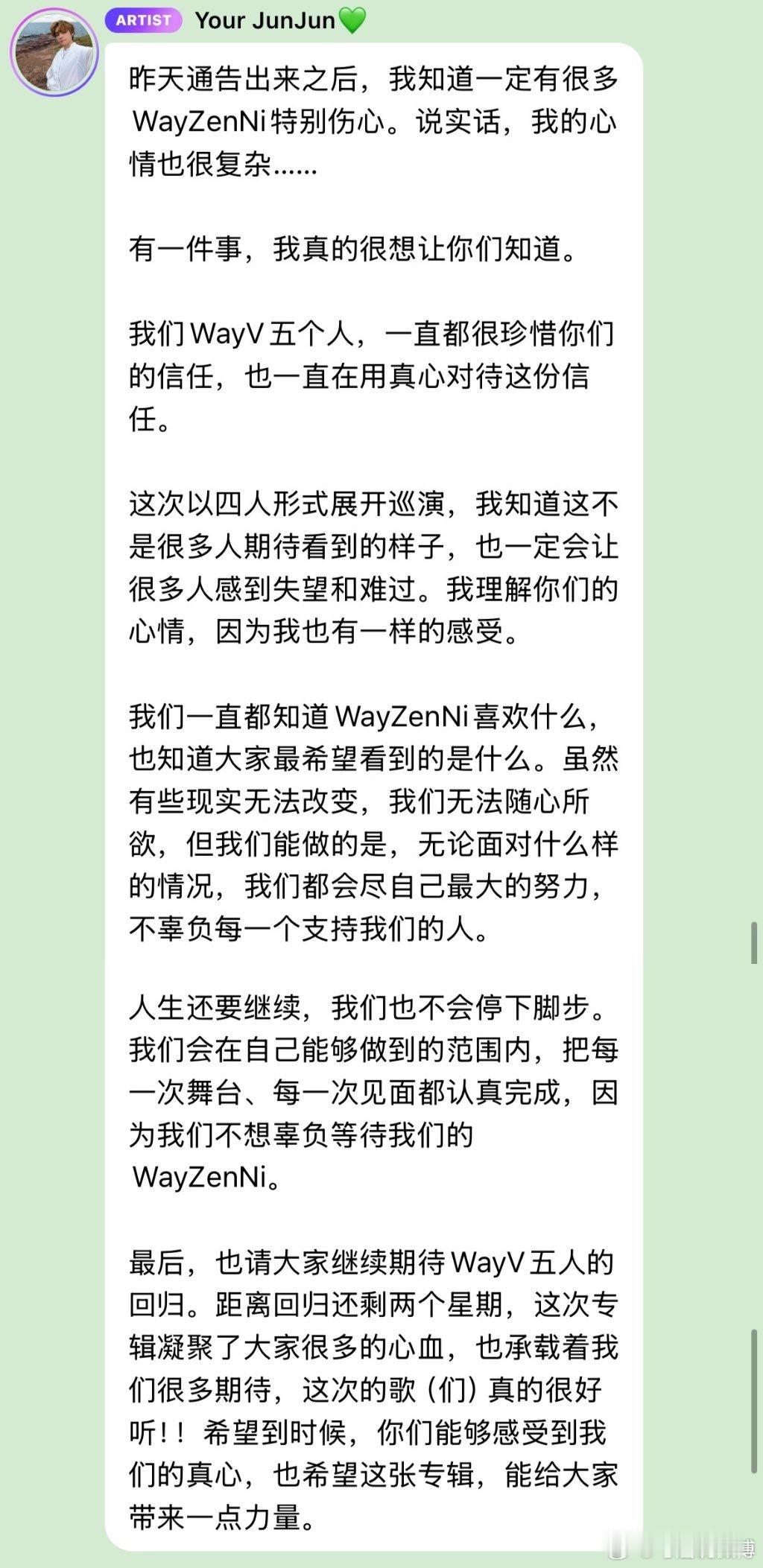 OMG 肖俊在🫧发了长文：威神V五个人一直都很珍惜威珍妮的信任，也一直在用真心