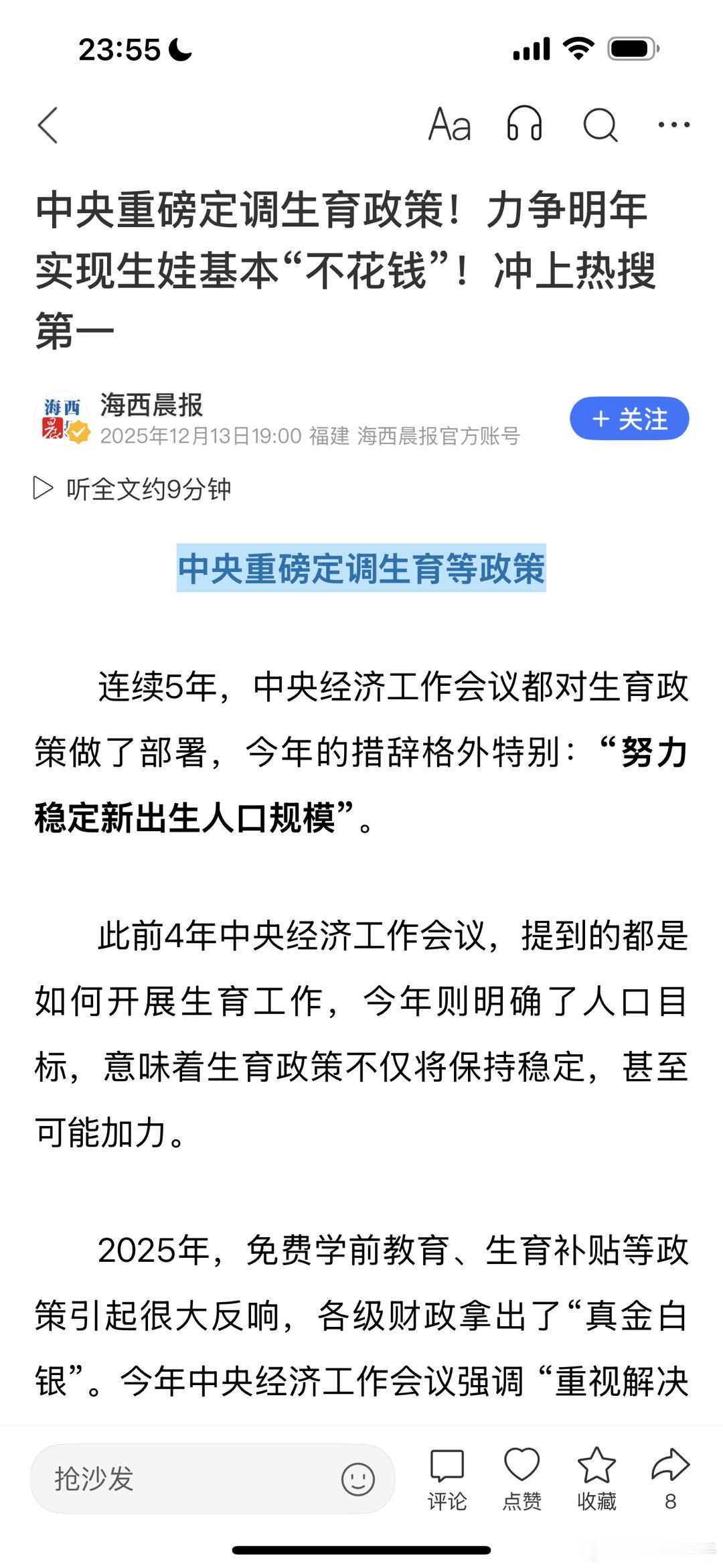 明天，“生娃概念股”实现一日涨。可能是一日游…… 