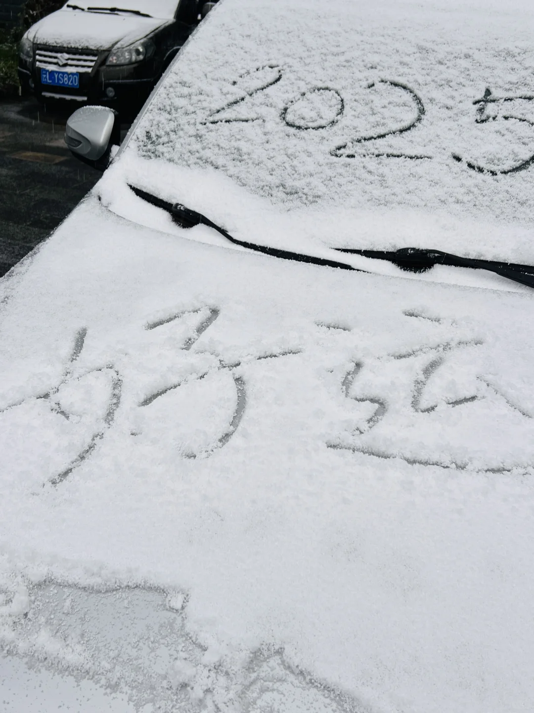 大理下雪了❄️2025，好运！