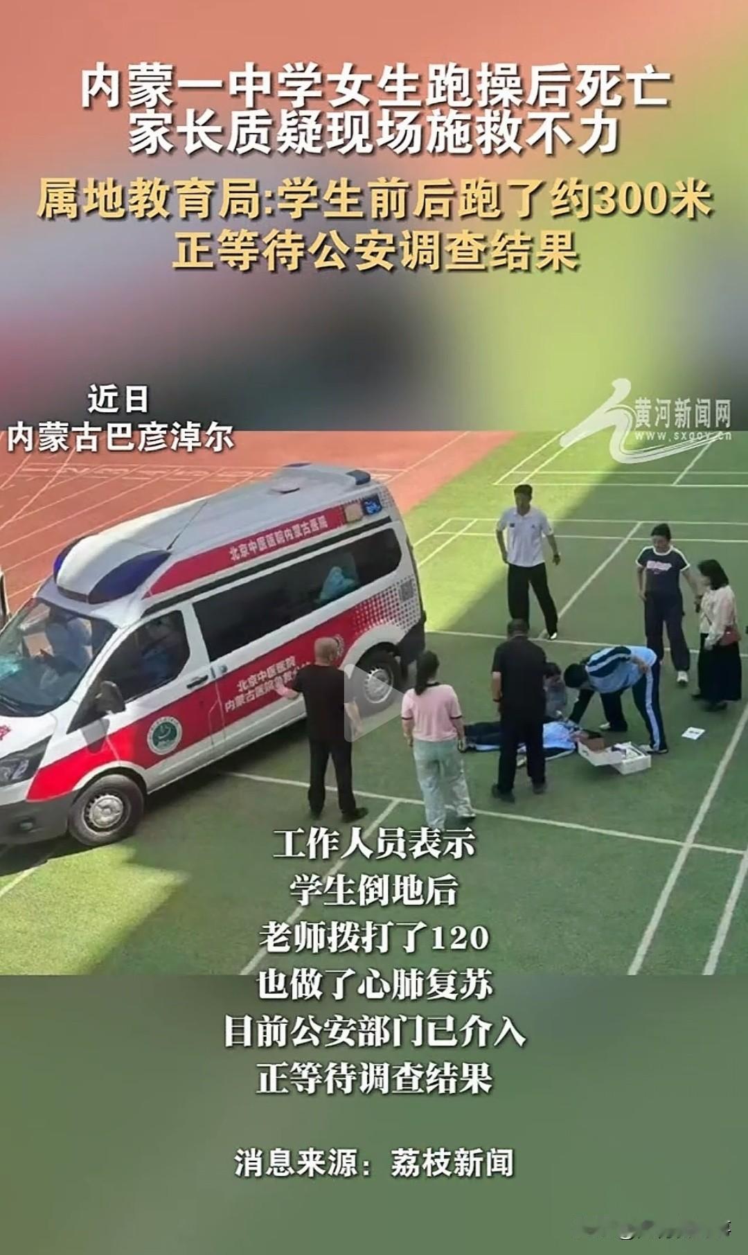 14岁初二女生只跑了不到300米，跑完就突然倒地再也没起来，没想到一场普通的跑操