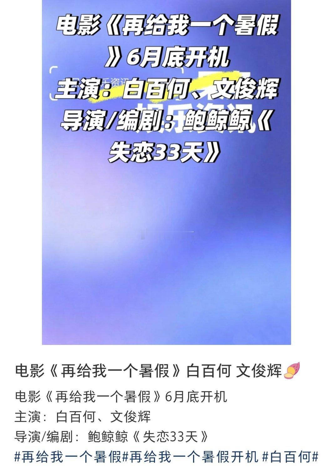 🍉白百何文俊辉即将合作电影（再给我一个暑假），妥妥的冲奖题材啊！配角：张子枫 
