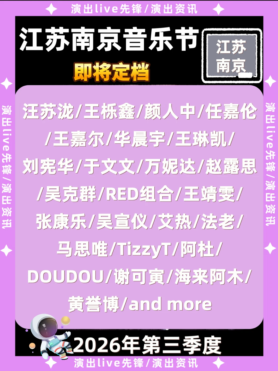 🎉江苏南京音乐节来袭！阵容太炸裂了