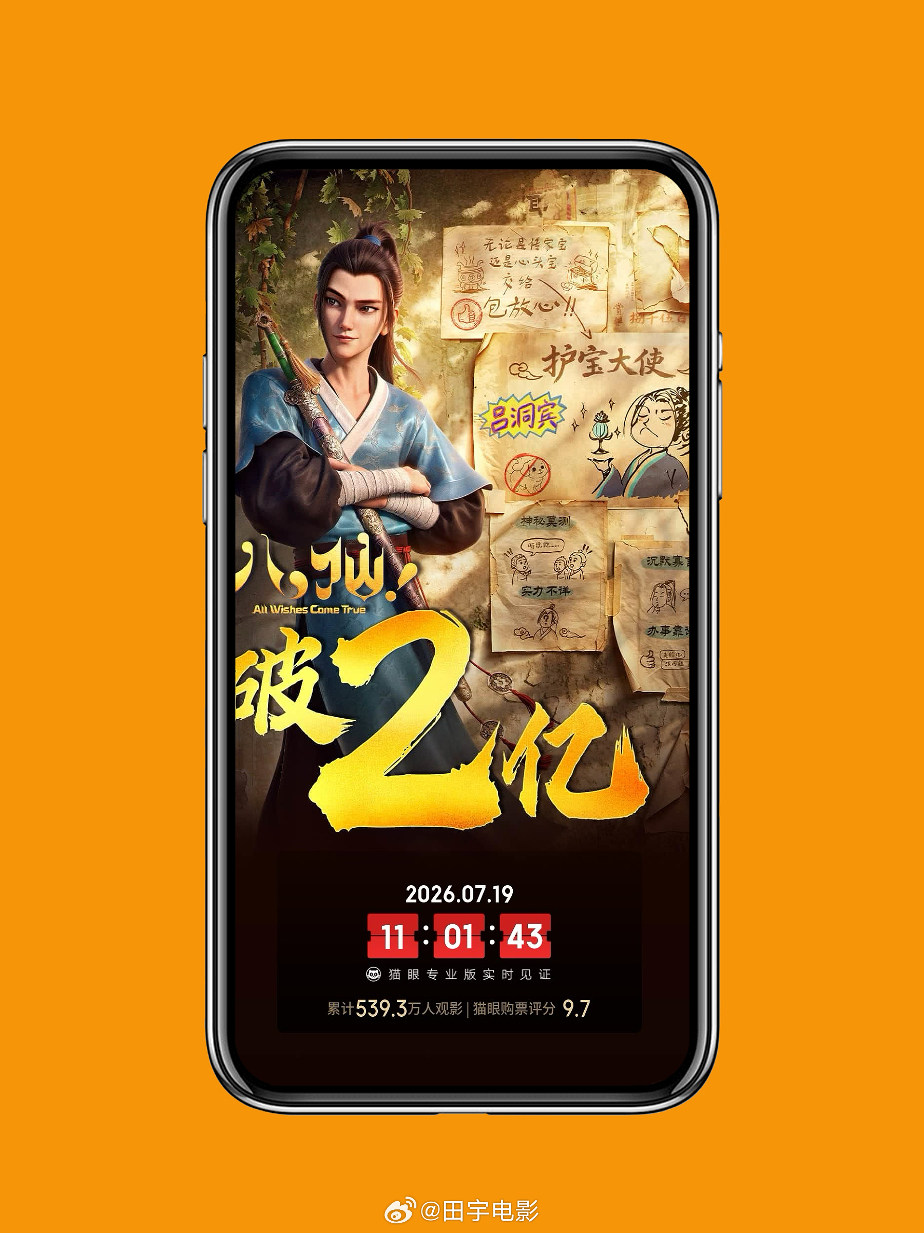 八仙总票房破2亿《八仙！》上映两天，票房超2亿，观影人次破600万。💰片子出定