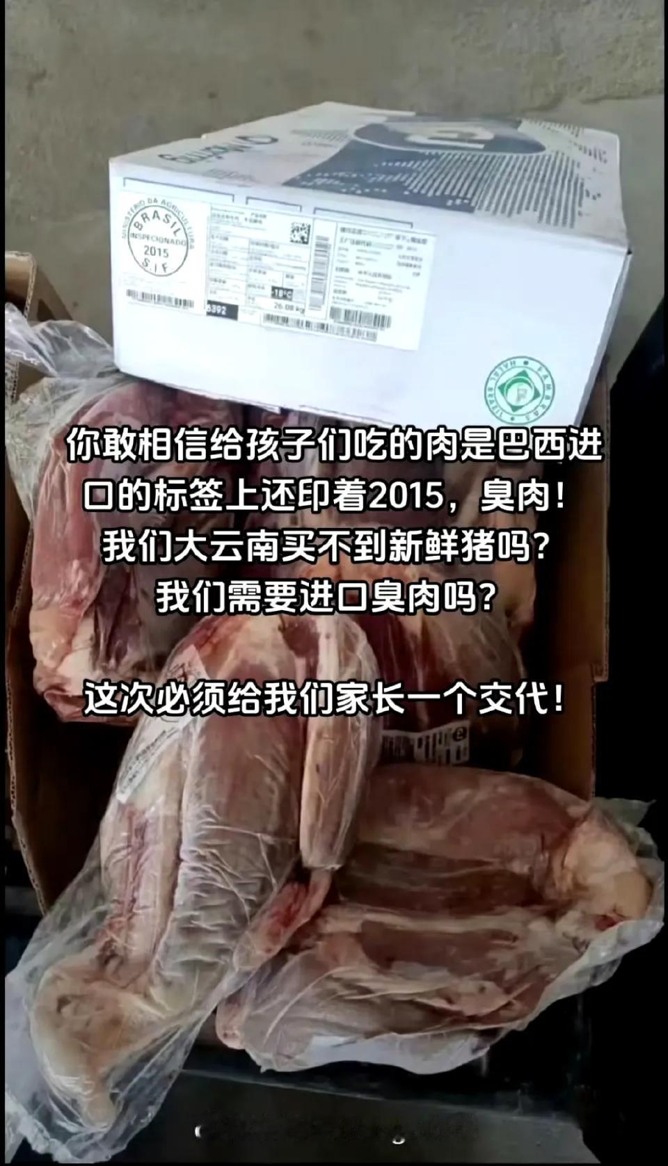 10月16日，网曝云南昆明官渡区云子中学长丰学校食堂给学生吃臭肉，而且还是201