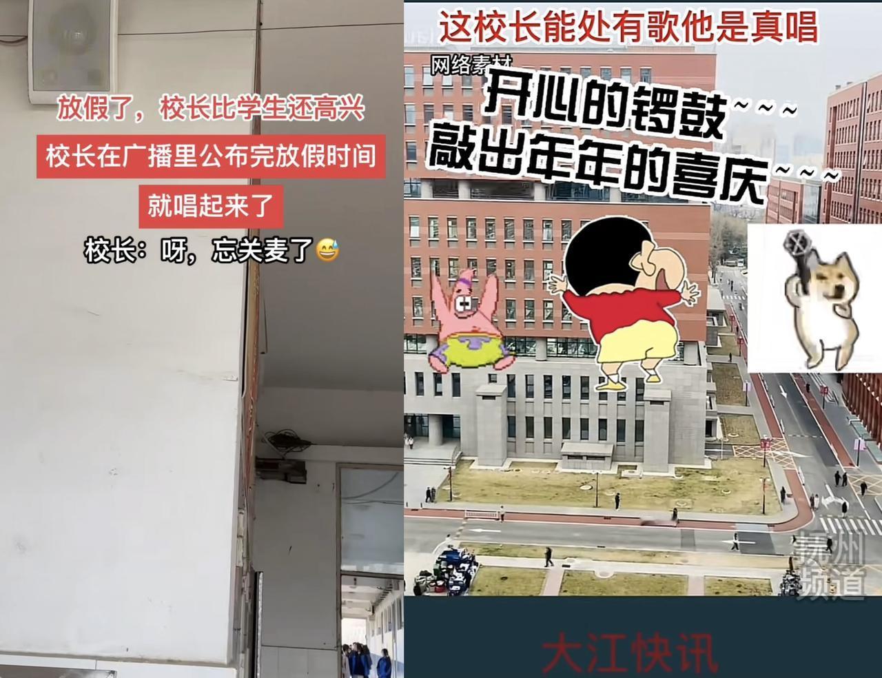 湖南长沙的一校长火了！

学校放假前夕，校长在广播室忘关麦克风，高歌了一曲宋祖英