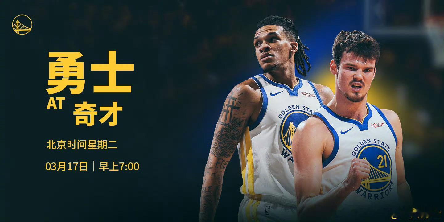 多好的勇士啊！现在搞成这个样子，季后赛都要有所担心了！希望库里能够快点恢复。明天