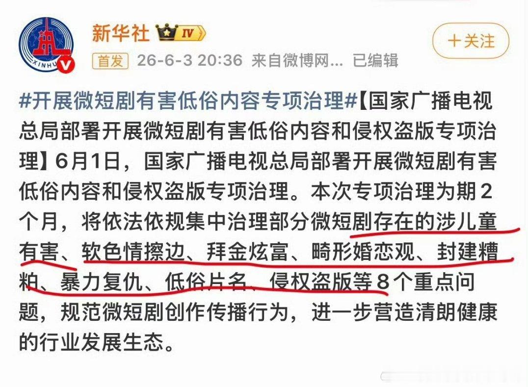 去年还说短剧要取代长剧，结果今年短剧是真的要死了，所有看点都不给拍