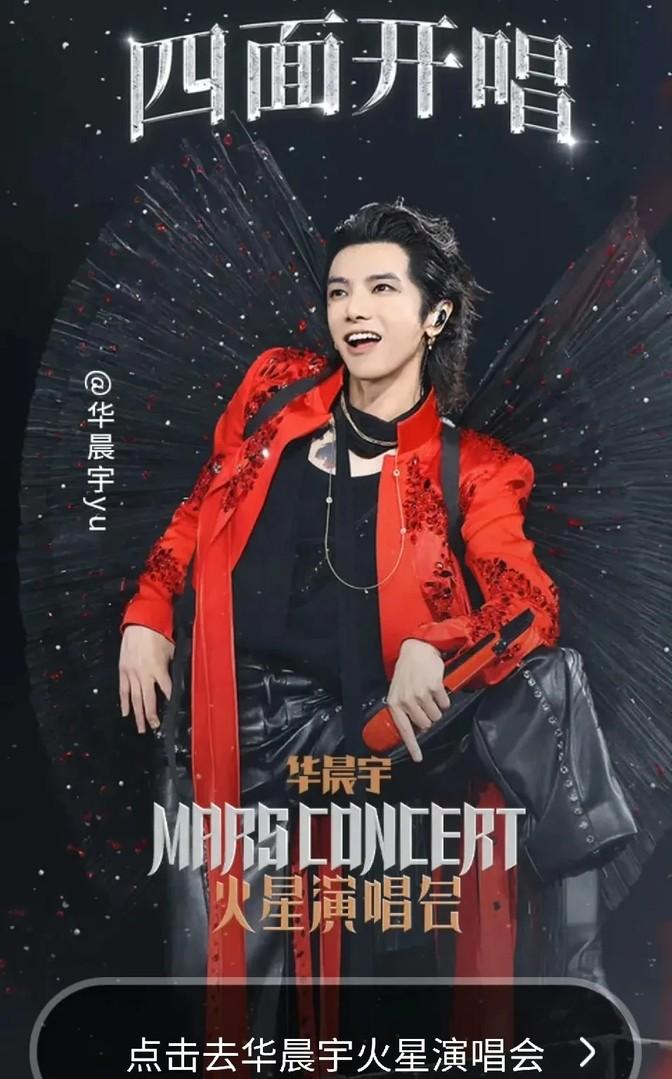 今天，华晨宇在杭州开唱，粉丝们简直嗨翻天了，送的花篮都排成一条长龙了。这人气，真