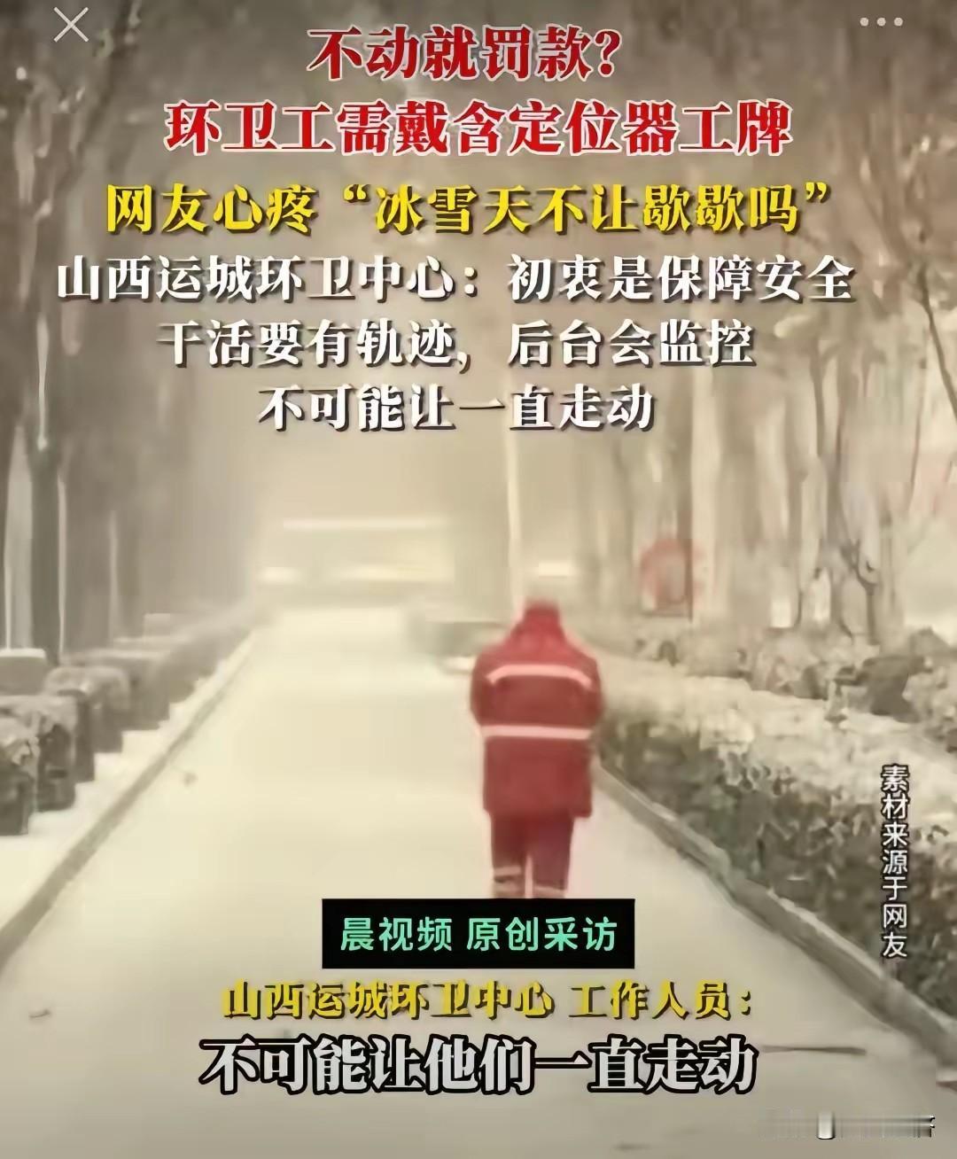 环卫监督器显示，凌晨三点多，当你还在睡梦中的时候，辛勤的城市美容师就起床，开始了