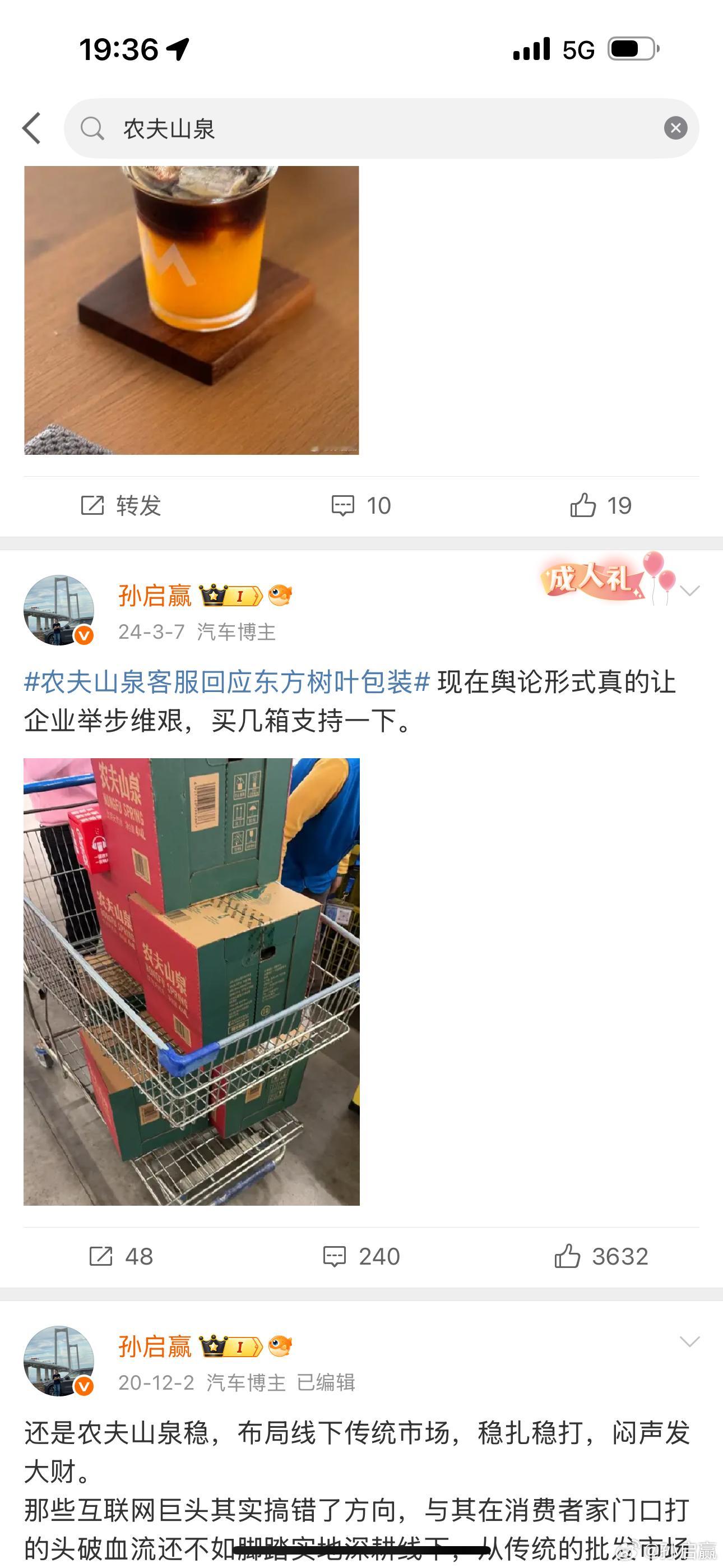 哇哈哈 宗庆后看到这个词条，想起来了去年的农夫山泉，当时被人骂的老惨了[允悲] 