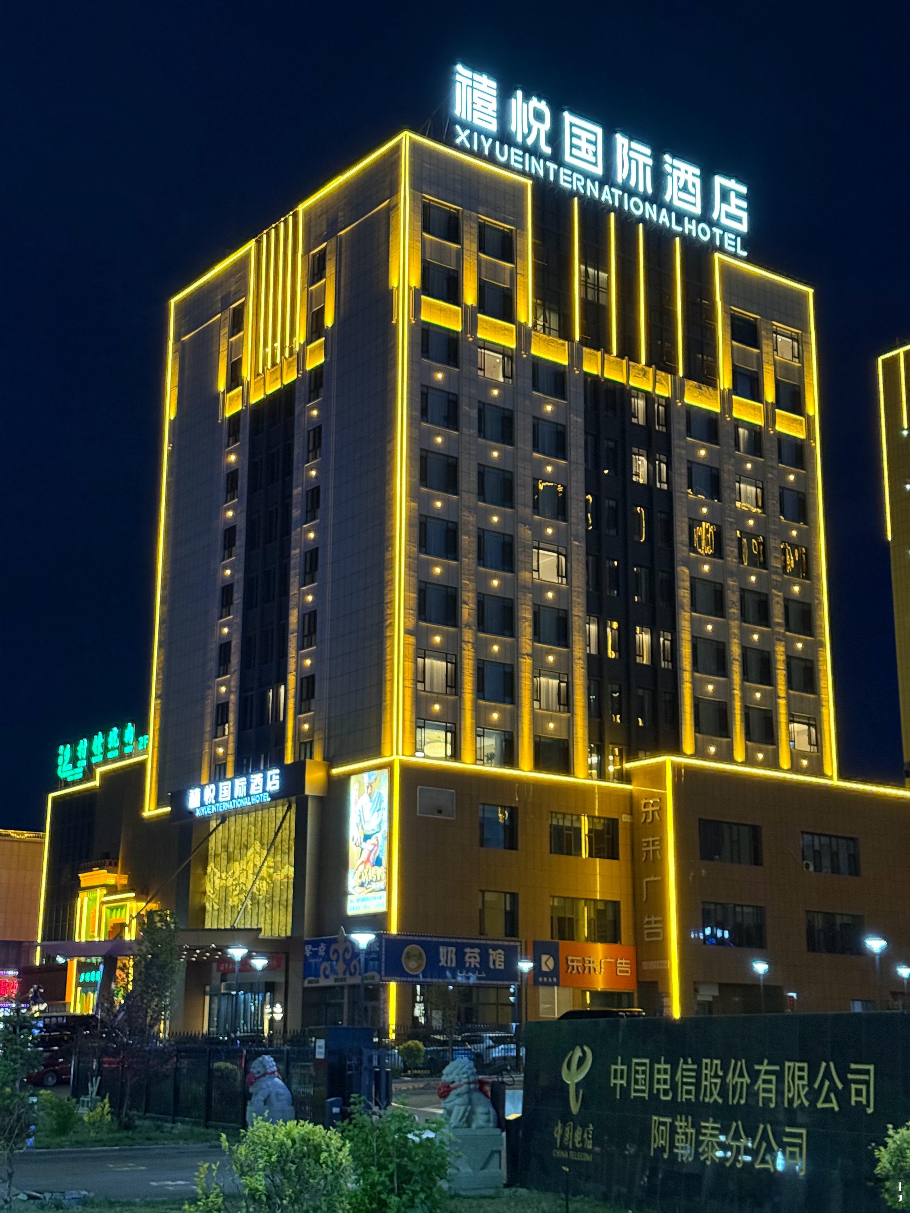 新疆，阿勒泰禧悦国际酒店夜景。 阿勒泰·阿勒泰禧悦国际酒店