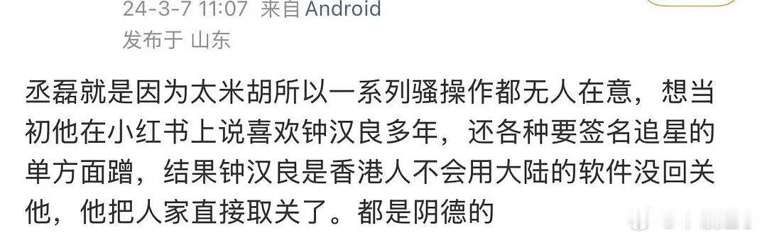 丞磊是不是很喜欢单方面蹭热度 