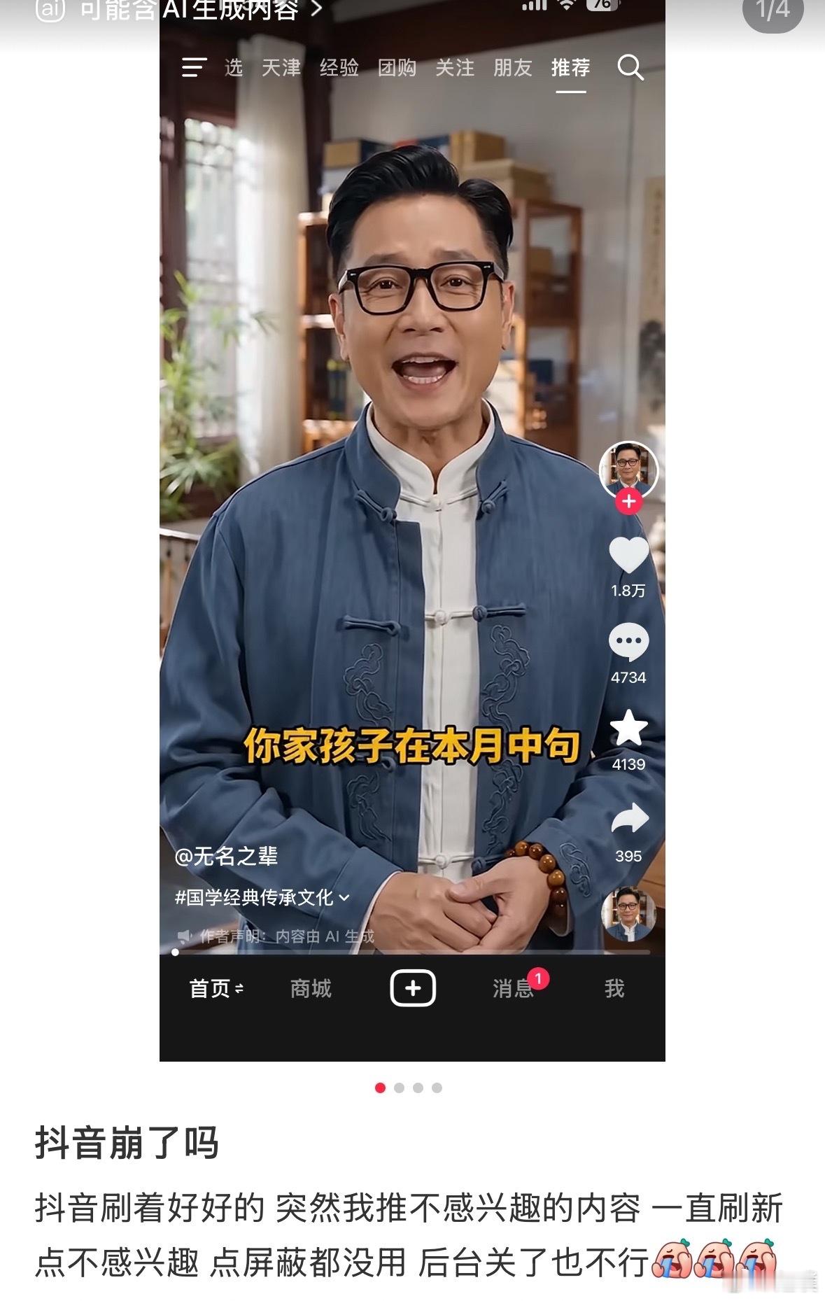 抖音推荐 难看好多人都反映，抖音突然变得很难看。突然推送一些不感兴趣的内容，比如