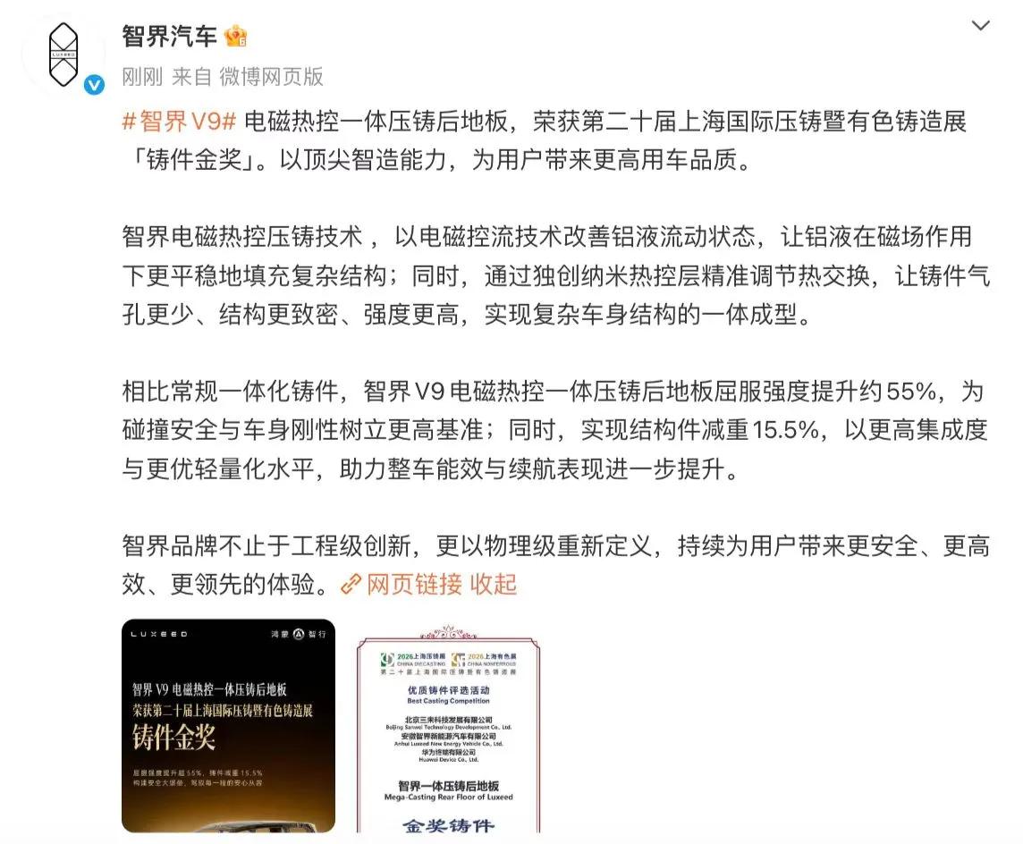  
MPV车主最怕的一句话："第三排不安全"。智界V9电磁热控压铸件荣获行业金奖