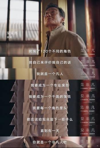 华为见非凡品牌计划 寻常处见非凡 见非凡梁家辉在《见非凡》里聊起对演艺的执着，就