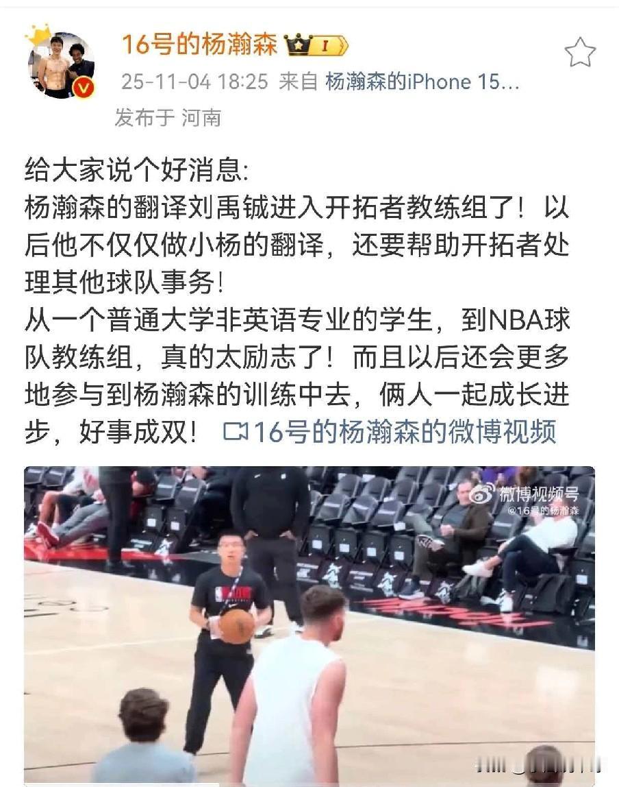 地位稳了！杨瀚森翻译进了开拓者教练组

杨瀚森没有挤进轮换阵容，然而据媒体透露，