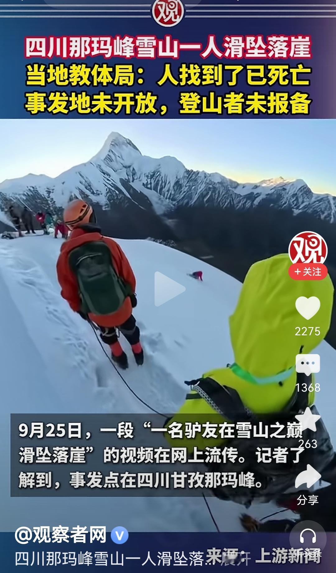 又是一起非法穿越事件。
想来又是业余人士所为，
一根绳索串联着几个人，
竟胆敢去