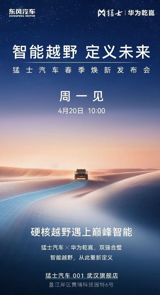 最近有网友拍到华为乾崑的logo首次出现在猛士汽车武汉门店的门头上，看似简单的标