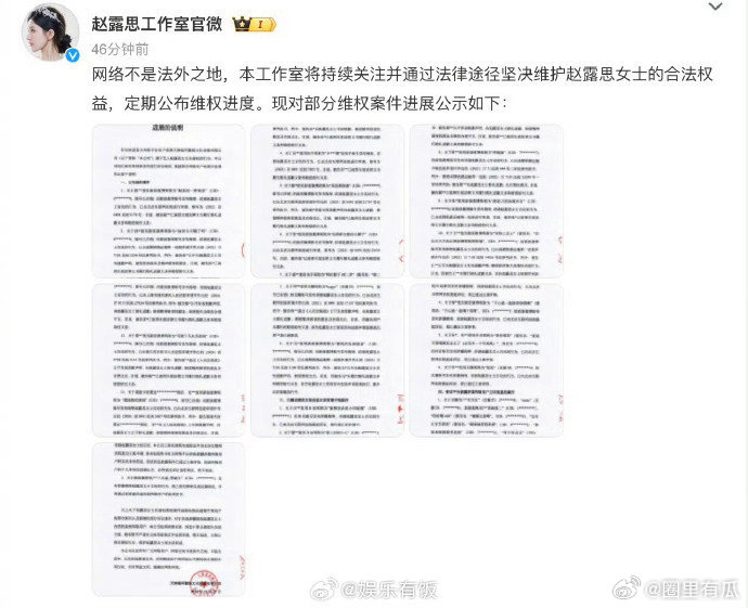 赵露思方公示的名誉维权案进展！ 
