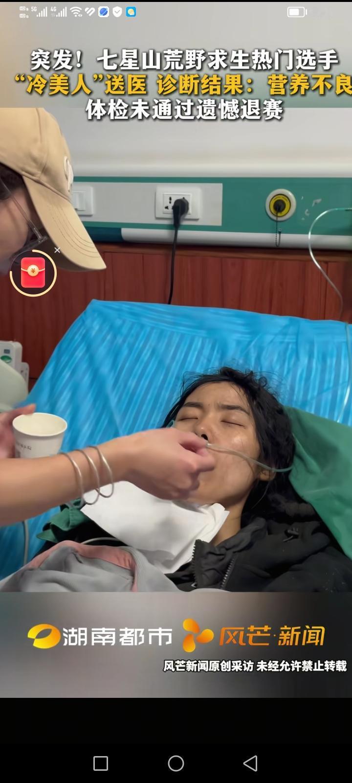 刚看到七星山“骆驼杯”荒野求生比赛“冷美人”晕倒了，她正式退赛了。就像她之前说的