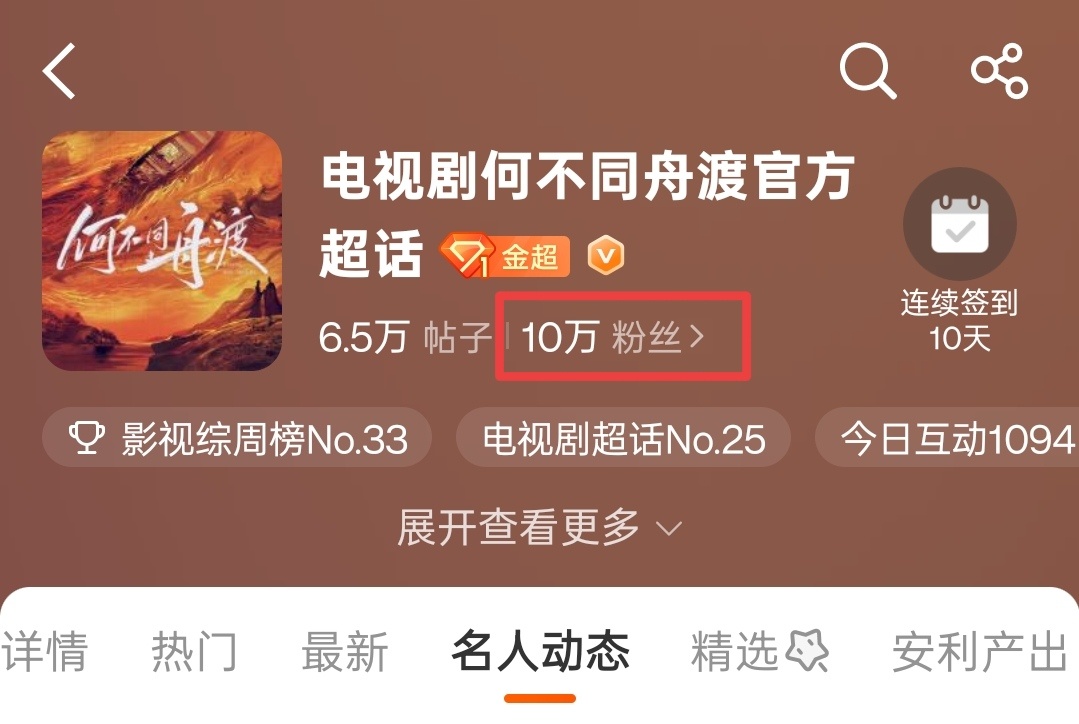 恭喜《何不同舟渡》官超粉丝破10w话说还没给起名字哈？！檀健次 ‖檀健次谢却山