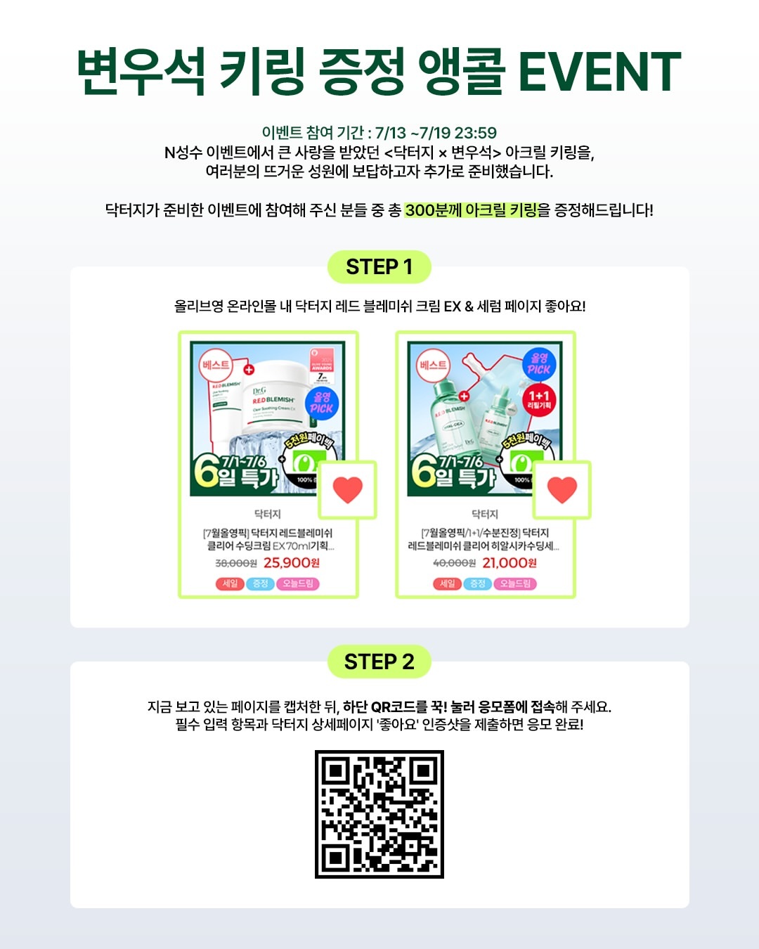 边佑锡 🩵 边佑锡dr.g全球品牌代言人 Dr.G更新：🩵 边佑锡钥匙扣加赠