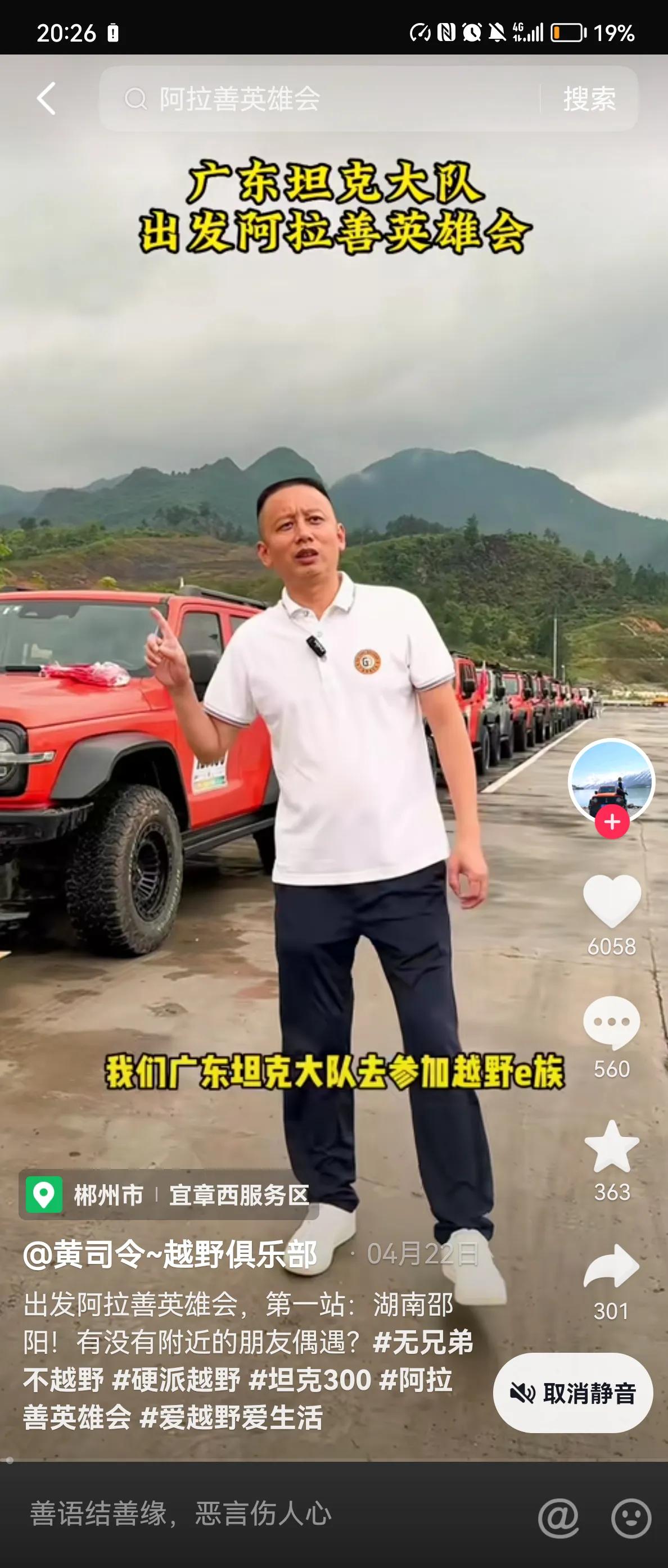 抖音上最近推了很多阿拉善沙漠英雄会的视频，大数据也辨别出的越野冲动了。开够了家用