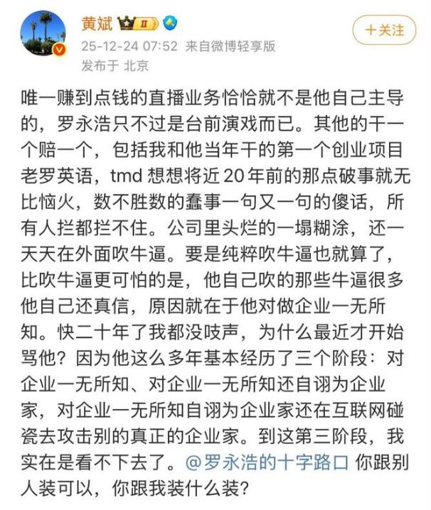 罗永浩又被早期合伙人点名了。
这个“合伙人”可不是普通网友，而是曾经和他一起做“