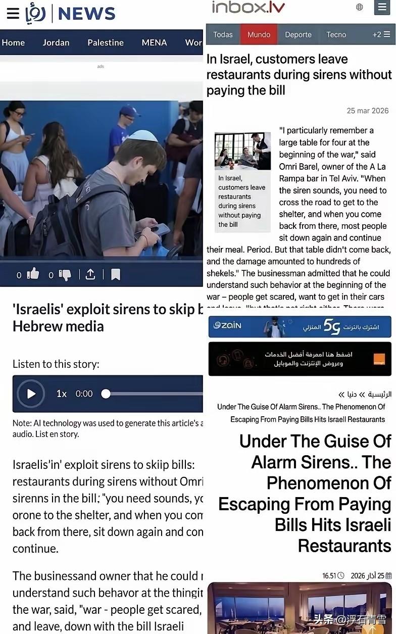 民众刻意谋划的用餐“逃单”，正在以色列国内的一些中高档餐厅上演！
自从2月28日