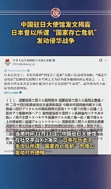 日本发动侵华战争的借口就是以所谓“国家存亡危机”，中国驻日大使馆再次贴脸开大，在