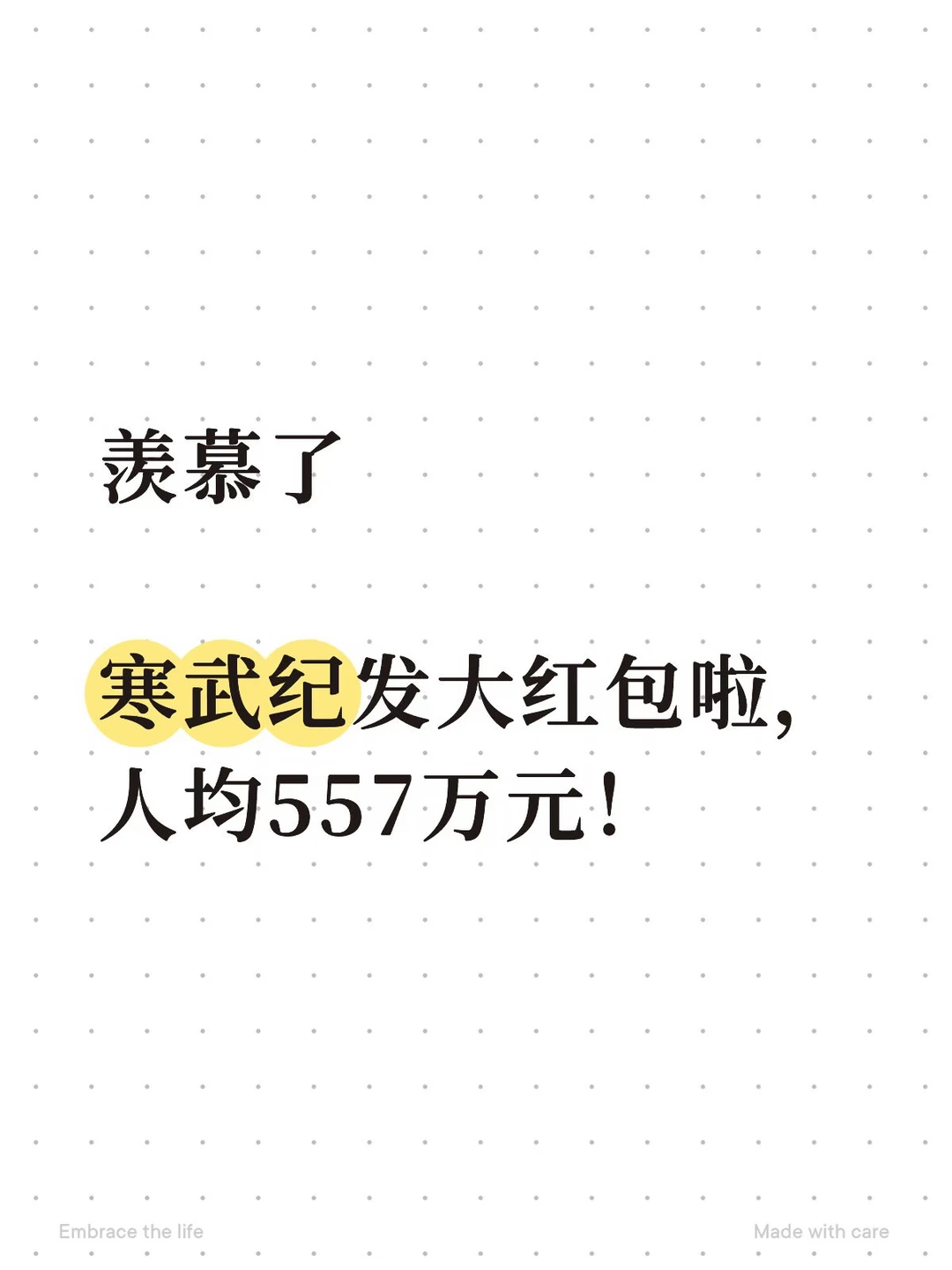 寒武纪发大红包啦，人均557万元