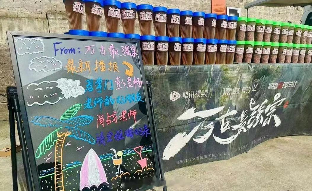 哇 肖战请彭昱畅剧组喝饮料，这两位是怎么认识的呀[送花花] ​​​