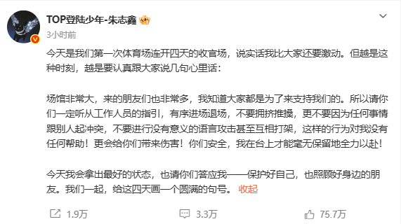 TOP全员发文呼吁粉丝注意安全、不要打架 