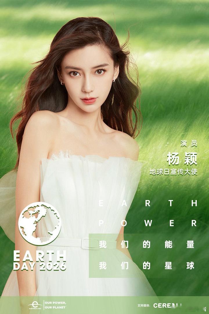Angelababy地球日宣传大使最新海报