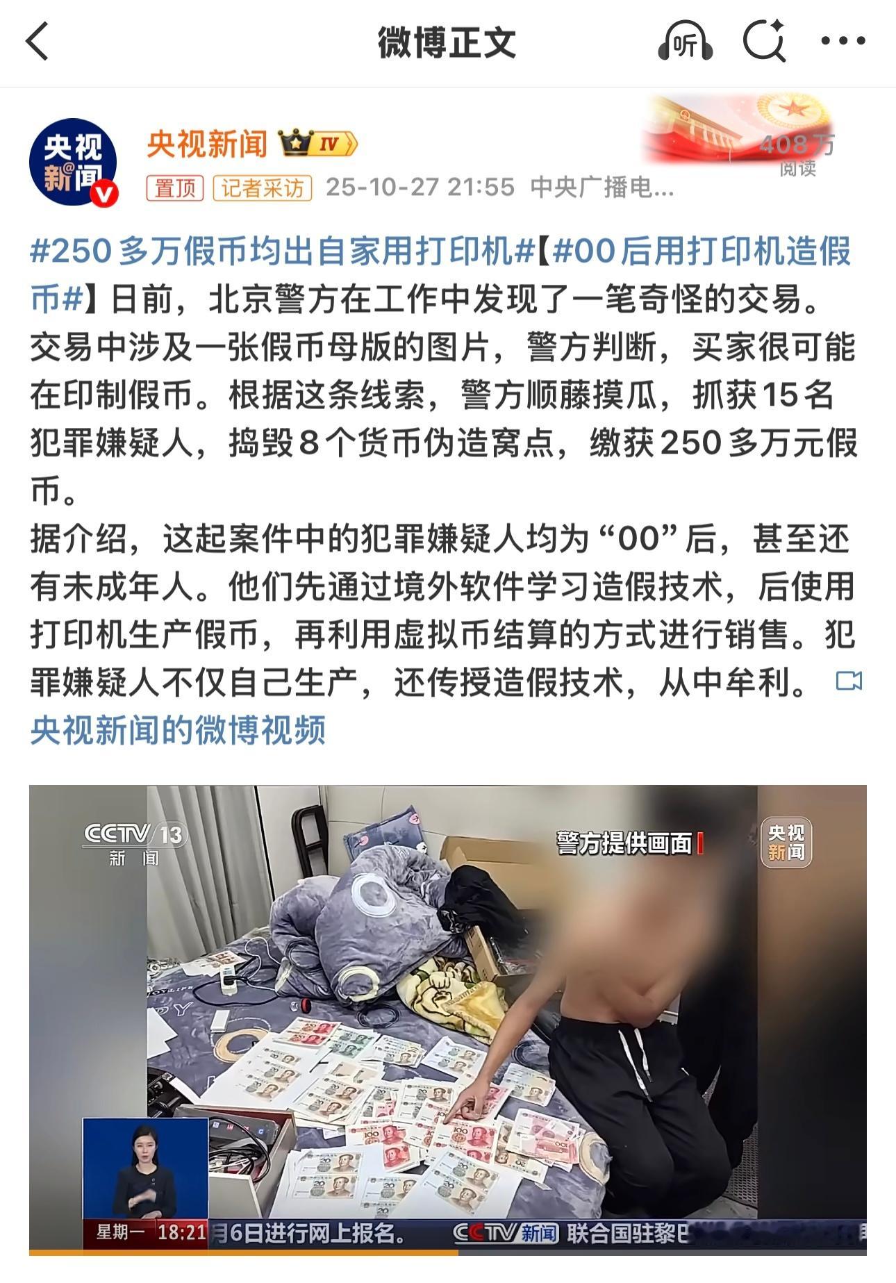 00后用家用打印机造百万假币 家用打印机做的假钞那得多假啊？？？这么强的学习动手