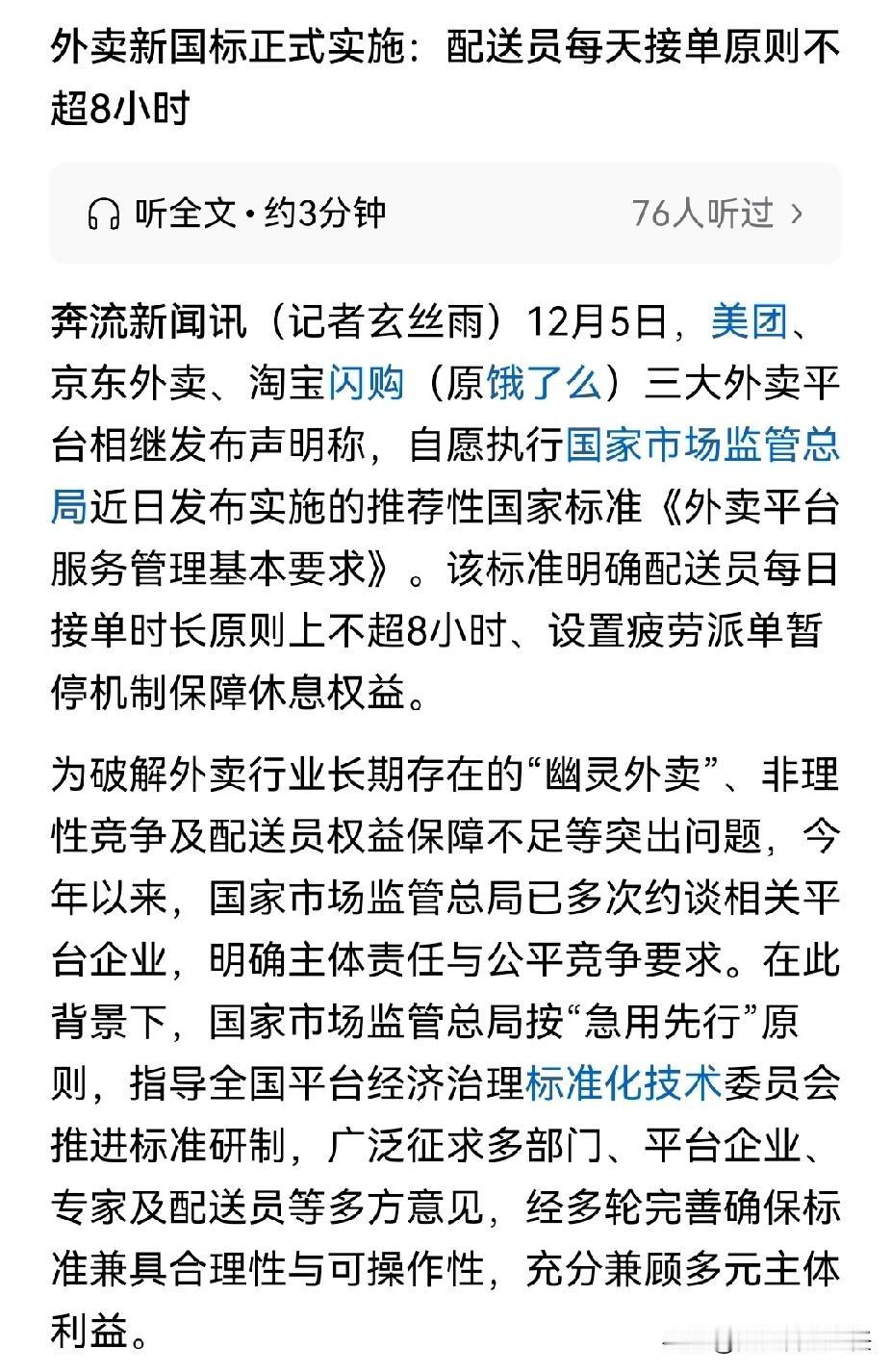 外卖新国标，对外卖员意味着什么？

最近电动车新国标大家谈论的热火朝天的，外卖新